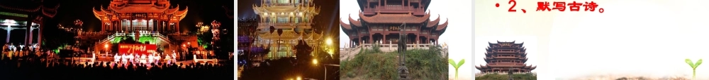 四年级《送孟浩然之广陵》课件