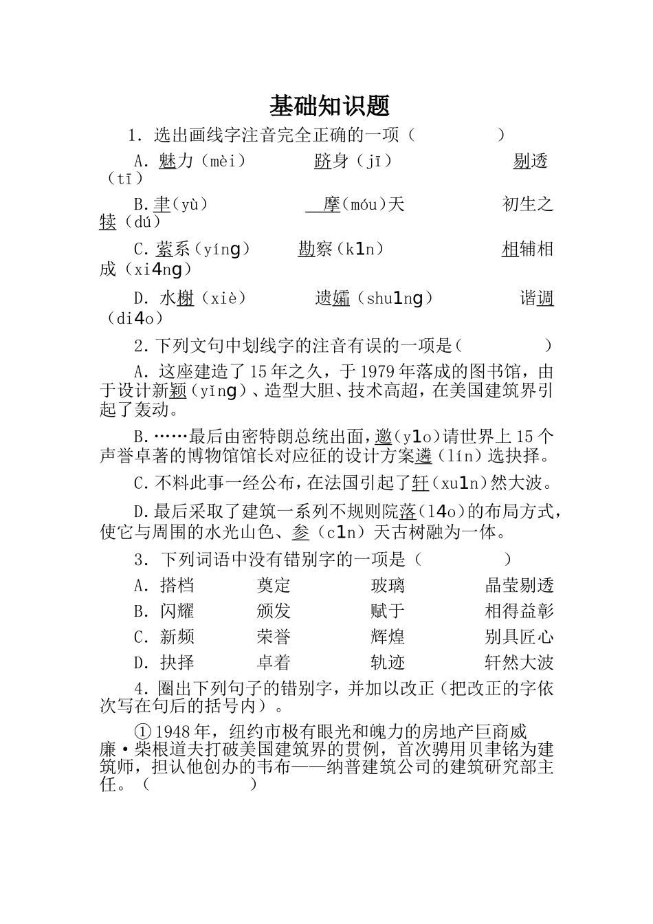 展示华夏魅力 (2)_第1页