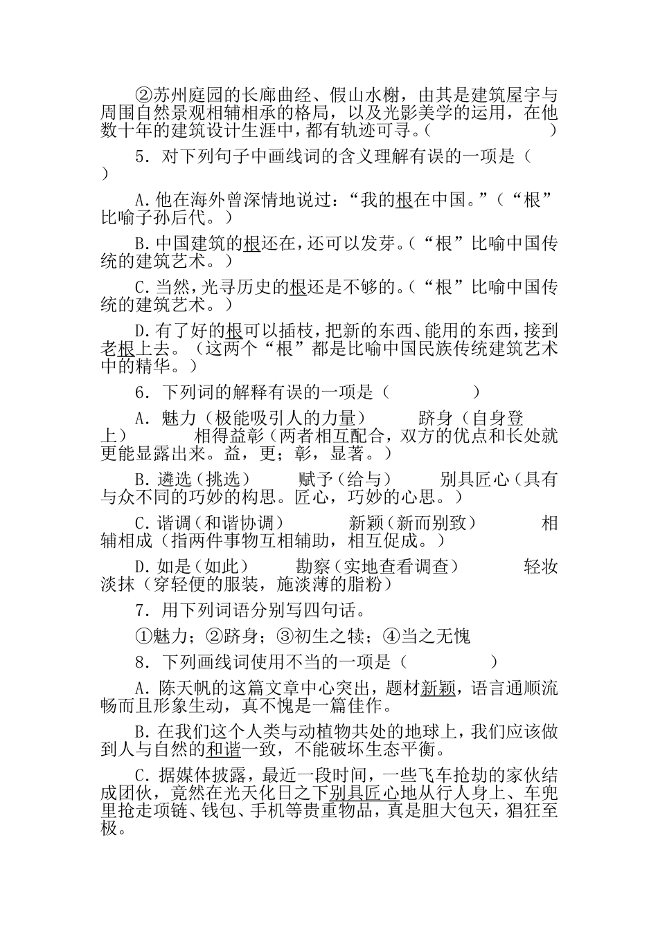 展示华夏魅力 (2)_第2页