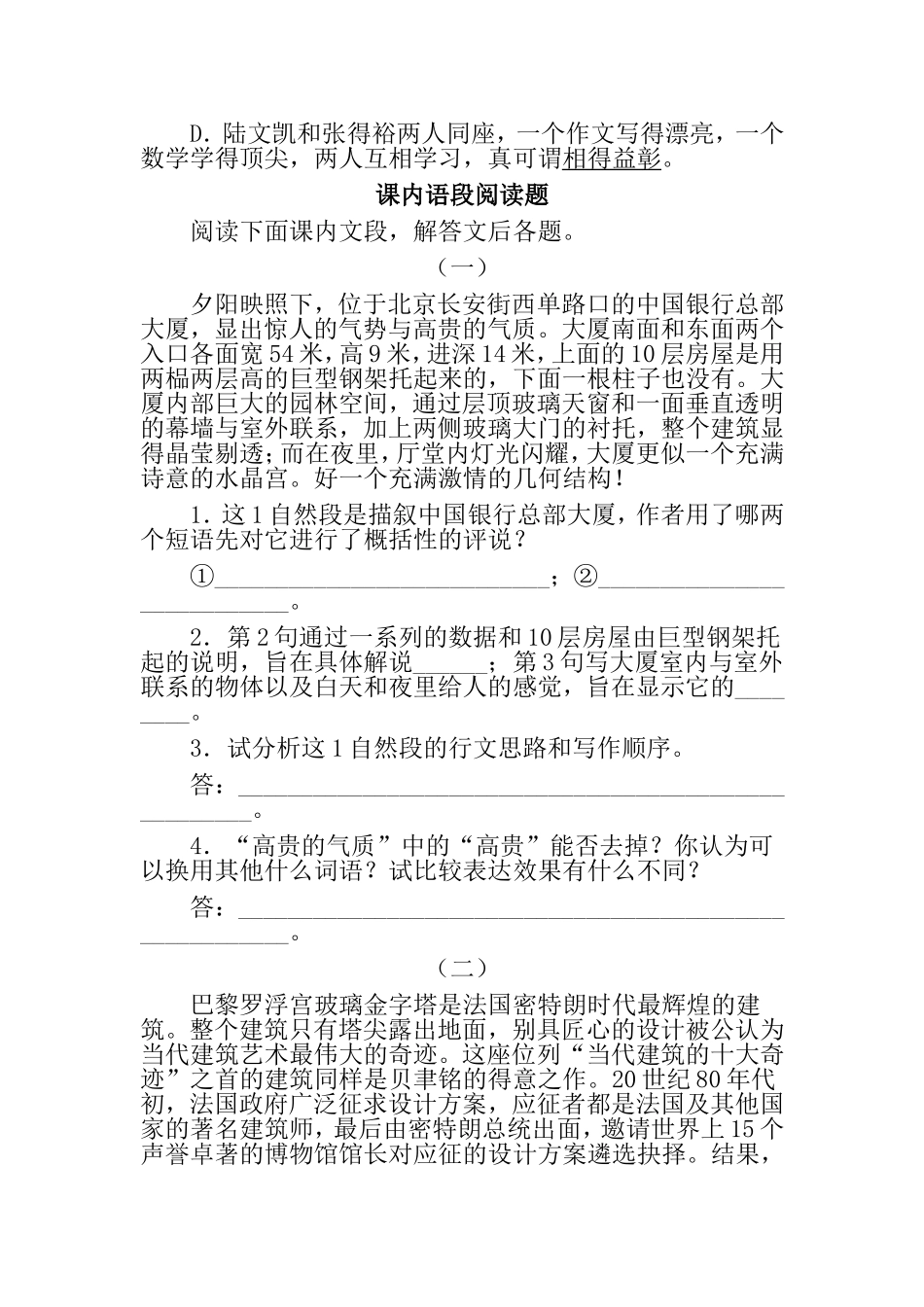 展示华夏魅力 (2)_第3页