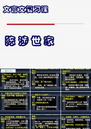 陈涉世家复习巩固