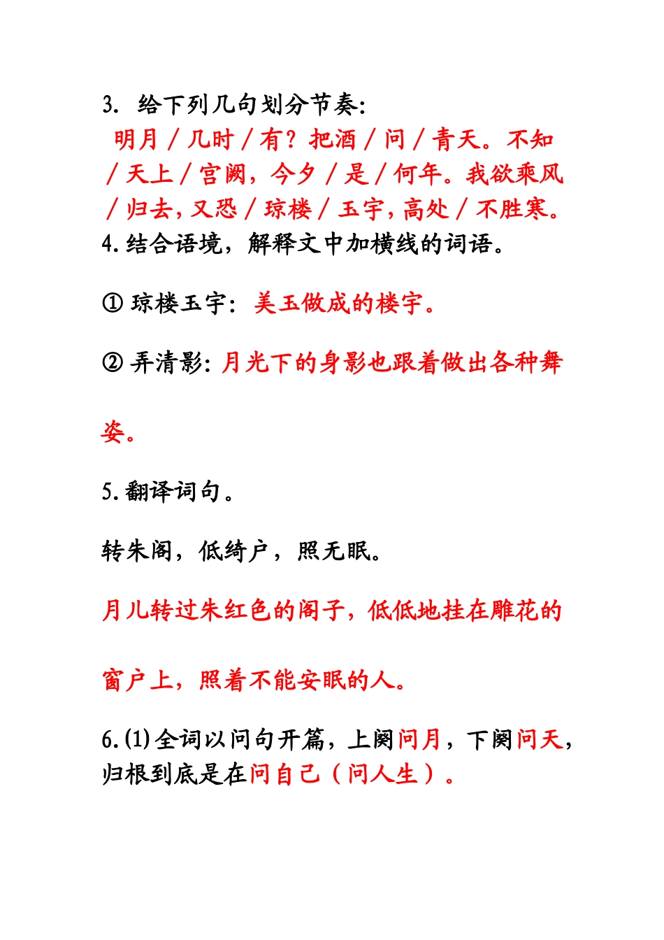 水调歌头知识点_第2页