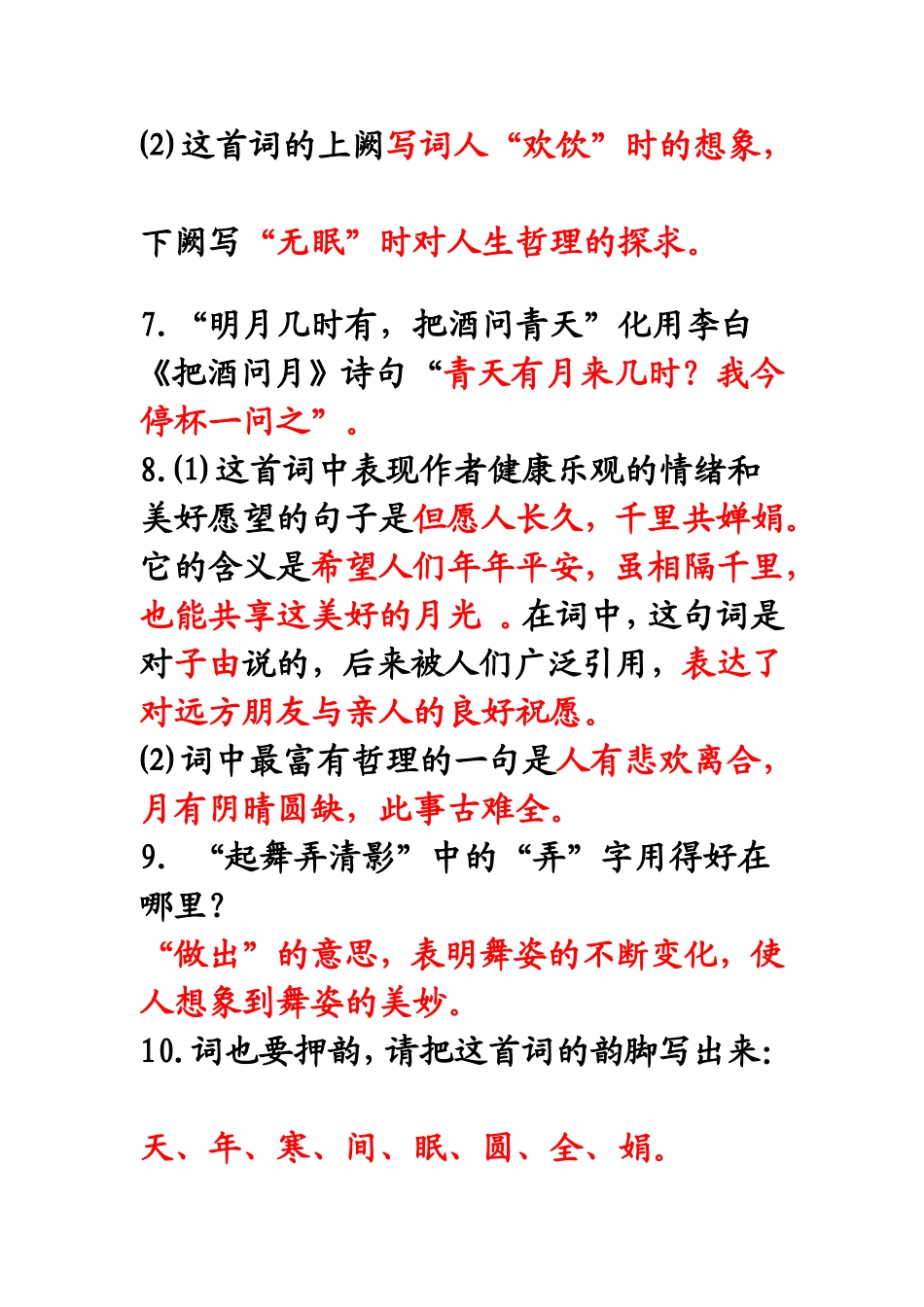 水调歌头知识点_第3页