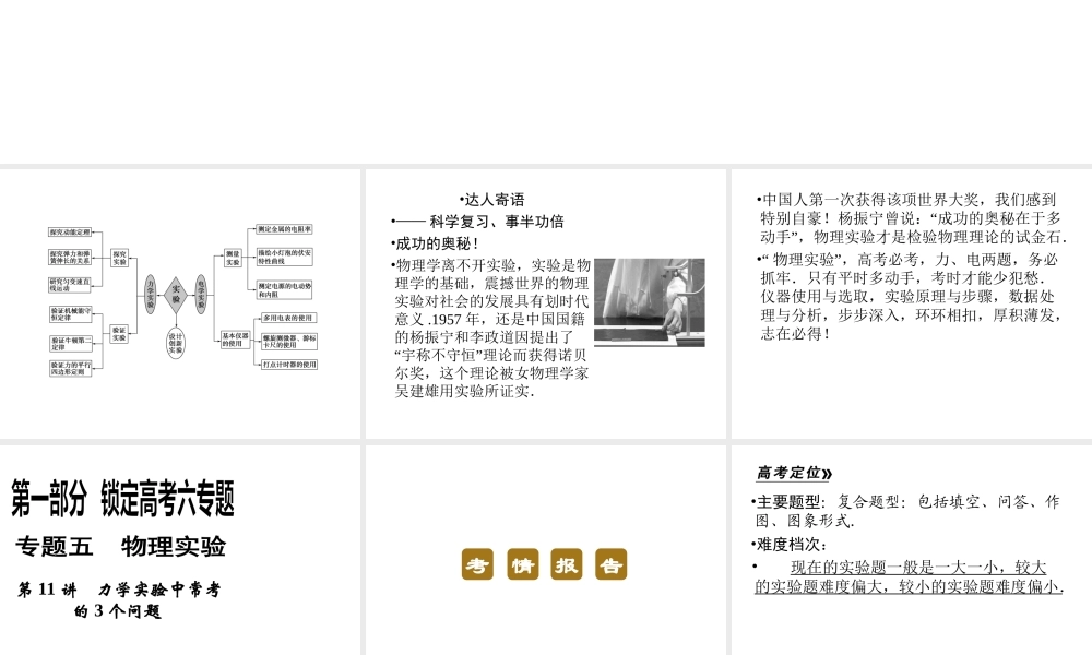 2013年高三物理二轮锁定高考课件：511力学实验中常考的3个问题