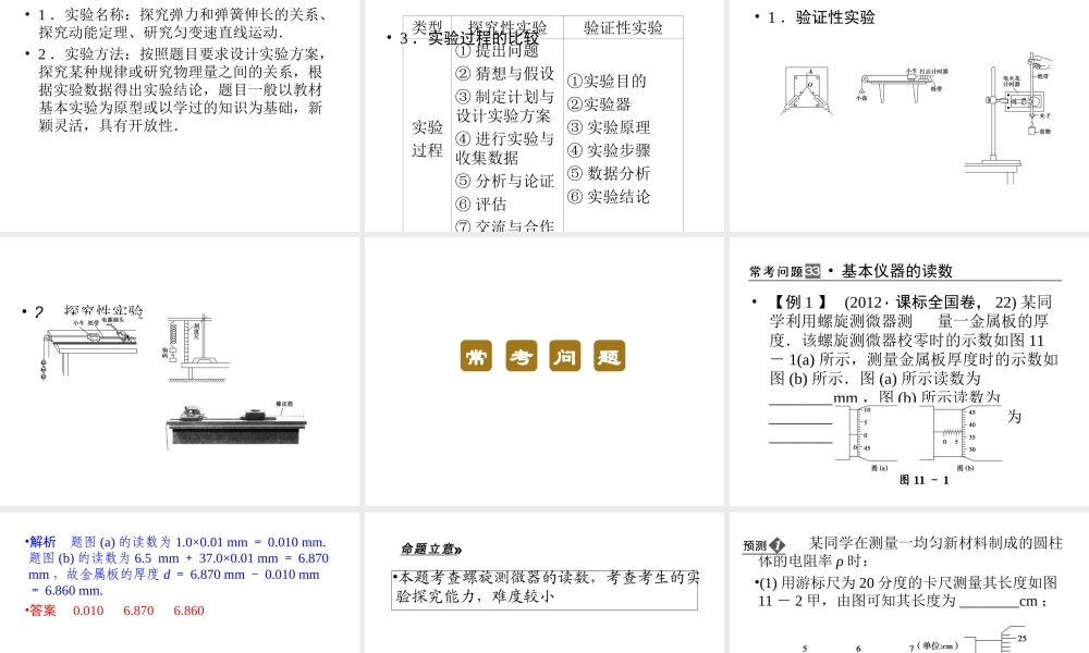 2013年高三物理二轮锁定高考课件：511力学实验中常考的3个问题