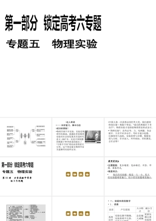 2013年高三物理二轮锁定高考课件：511力学实验中常考的3个问题