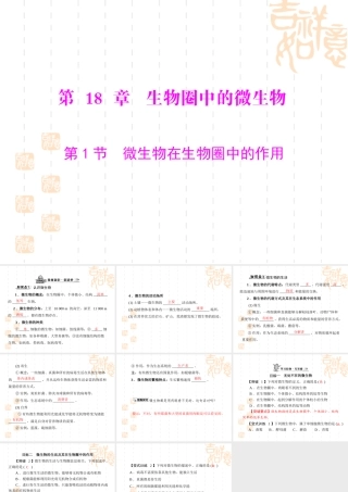 微生物在生物圈中的作用复习题