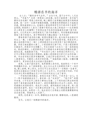 让我们一起畅游书的海洋