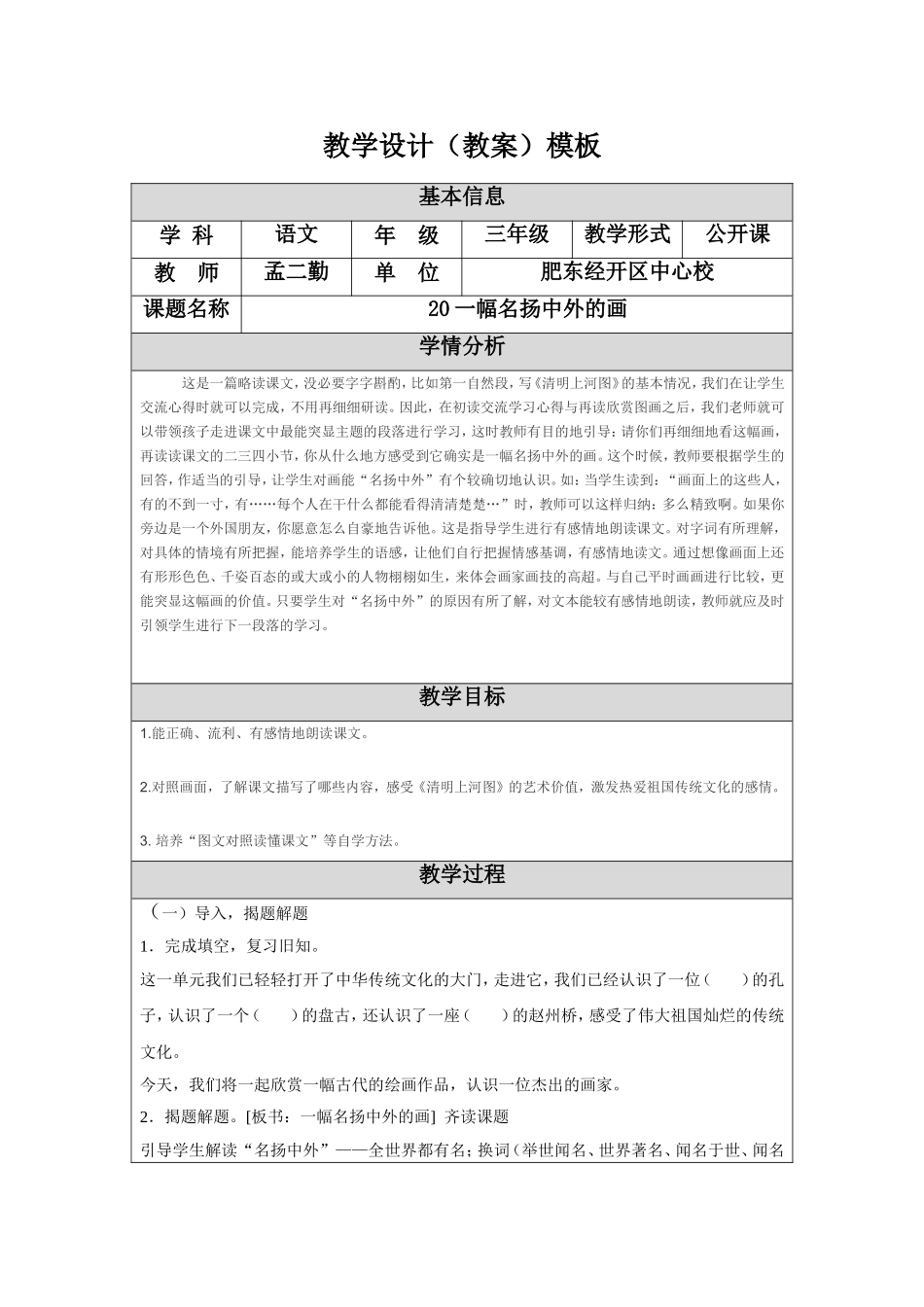 教学设计20一幅名扬中外的画_第1页