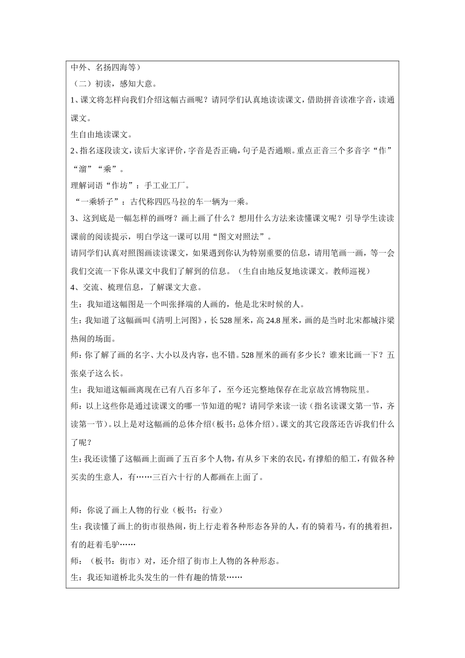 教学设计20一幅名扬中外的画_第2页