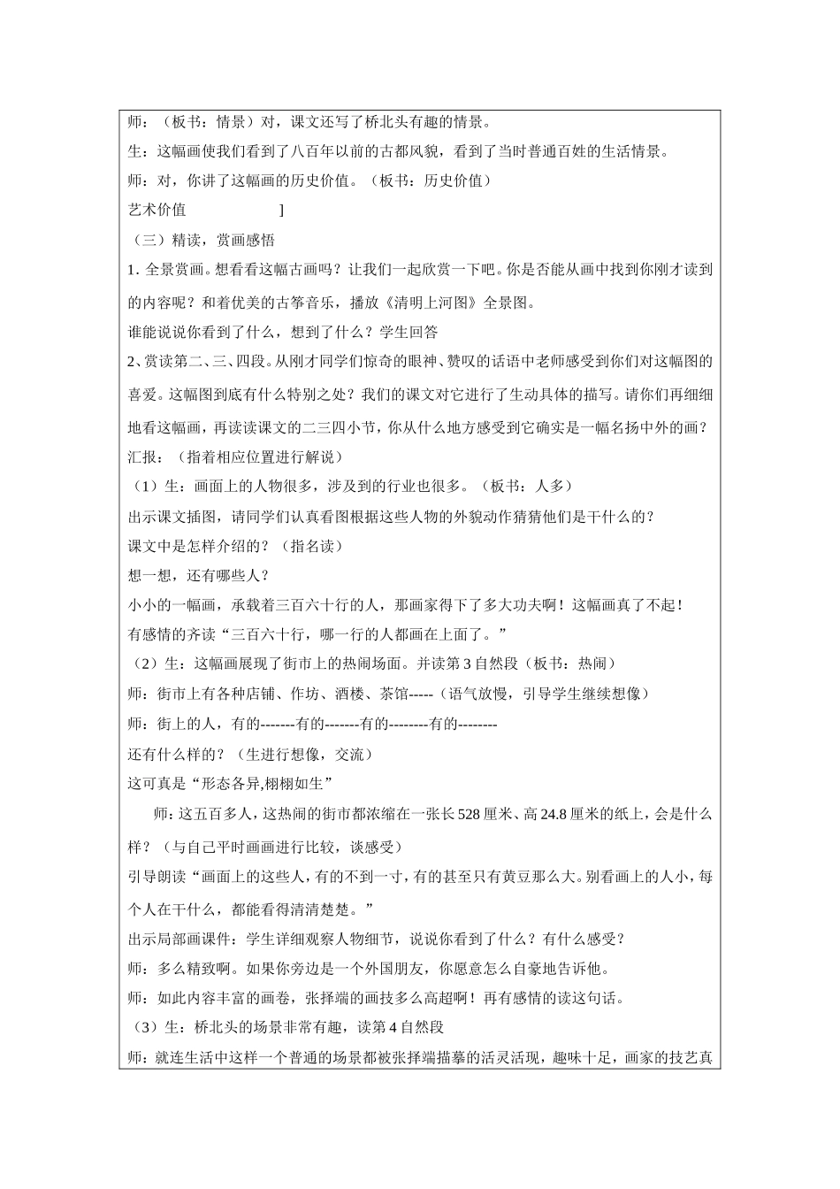 教学设计20一幅名扬中外的画_第3页