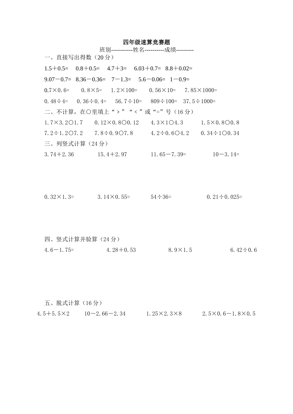 四年级速算竞赛题_第1页