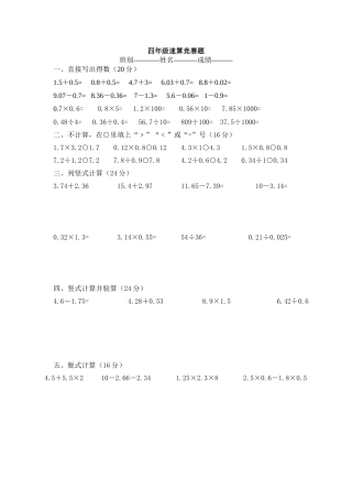 四年级速算竞赛题