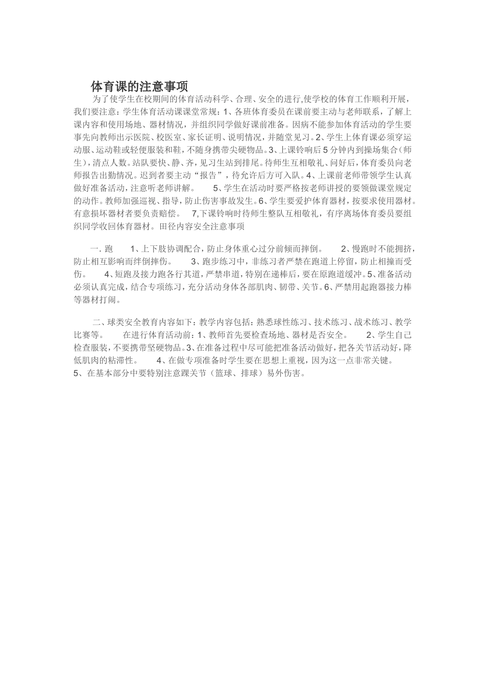 体育课的注意事项_第1页