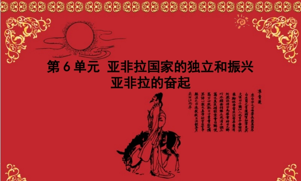 亚非拉的奋起课件