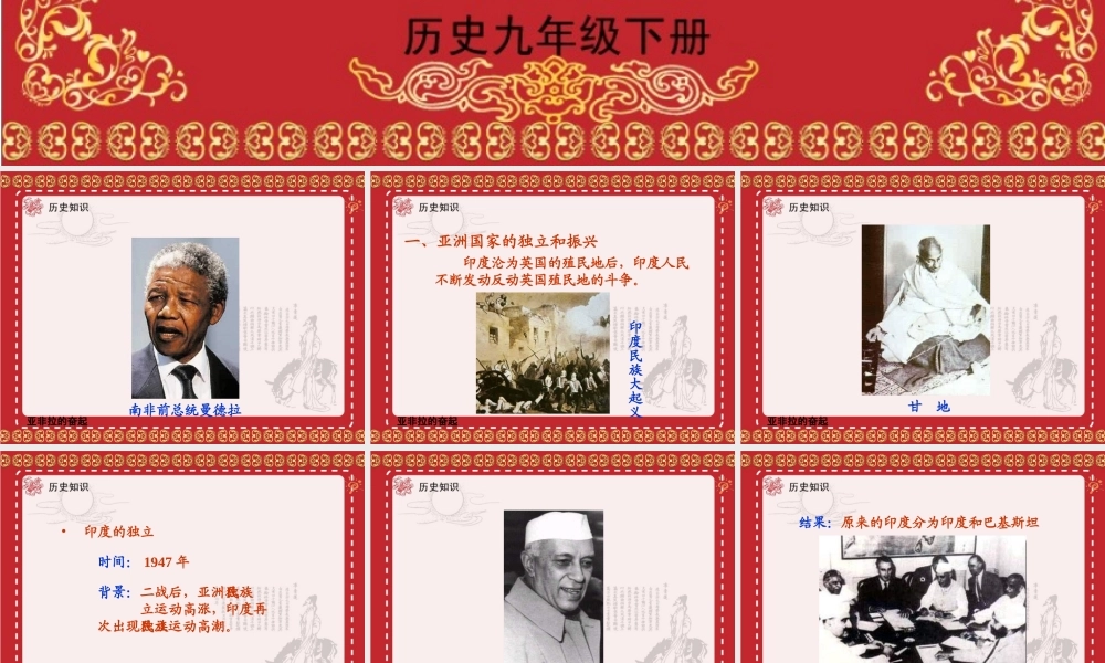 亚非拉的奋起课件