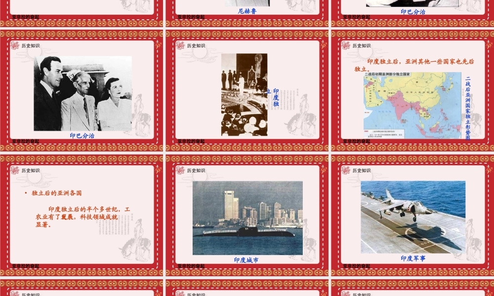 亚非拉的奋起课件