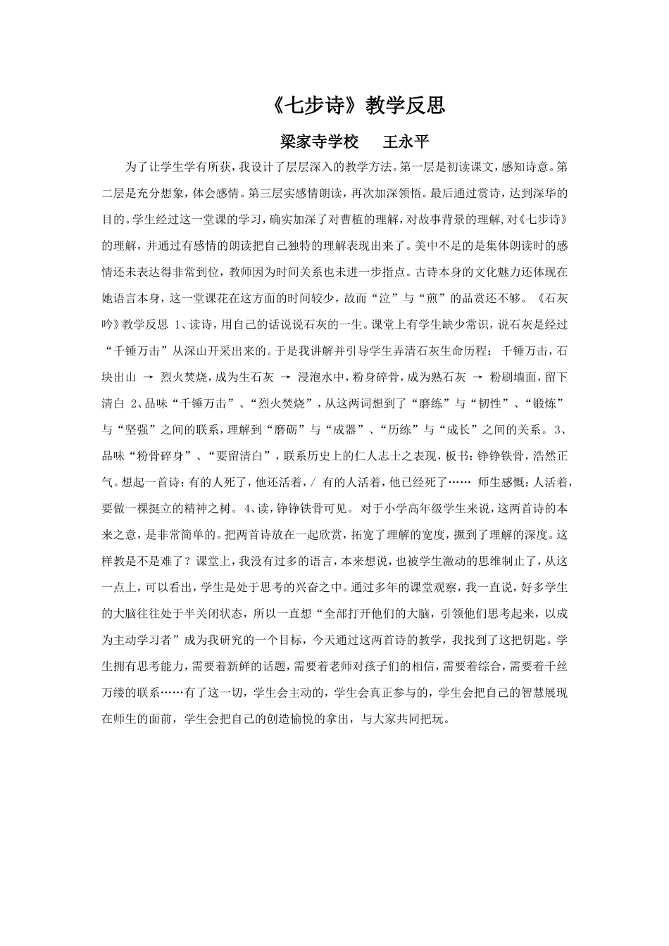 《七步诗》教学反思_第1页