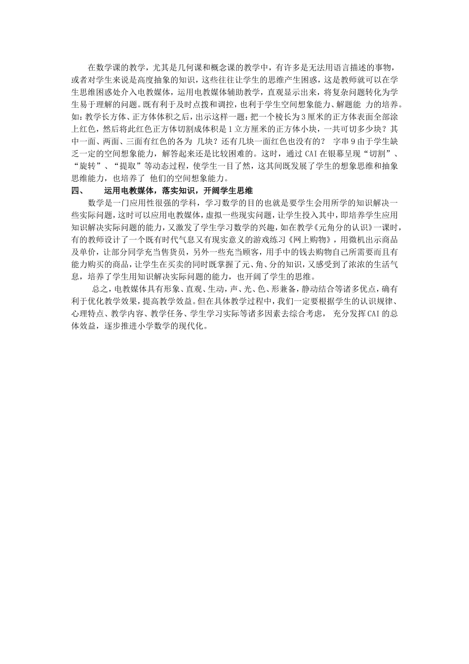 发挥电教媒体在小学数学教学中的作用_第2页