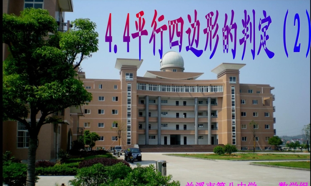 平行四边形判定定理