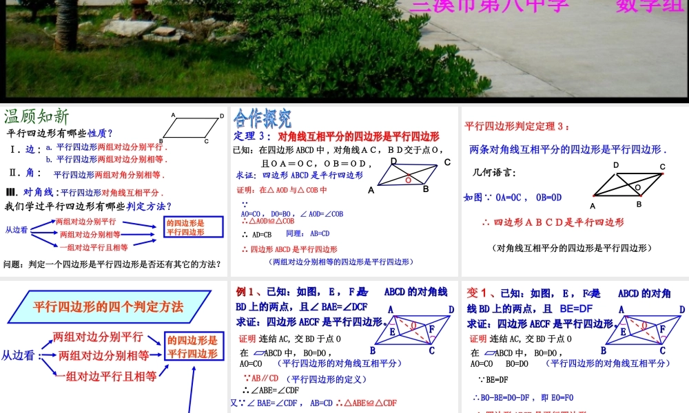 平行四边形判定定理