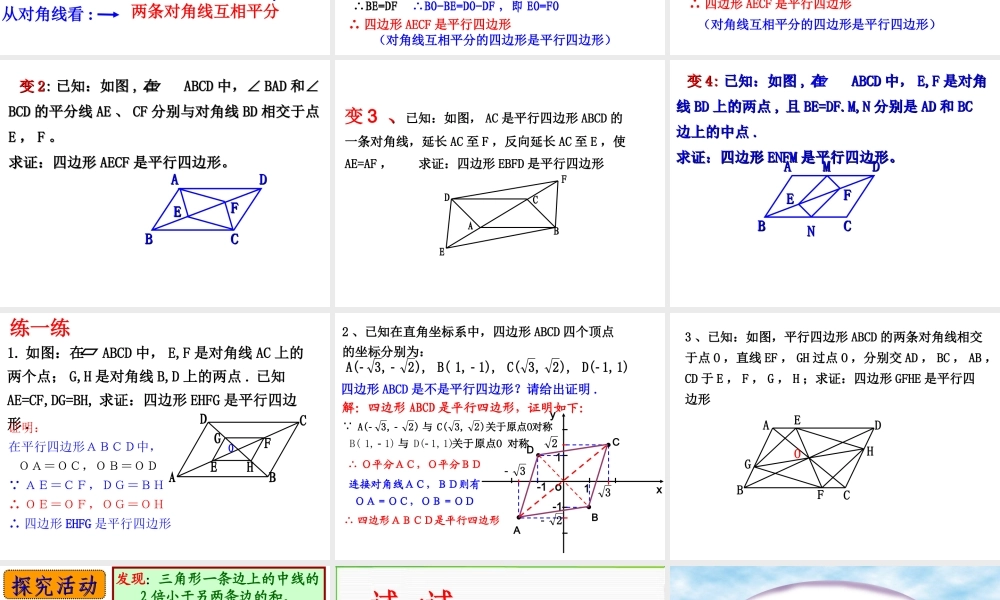 平行四边形判定定理