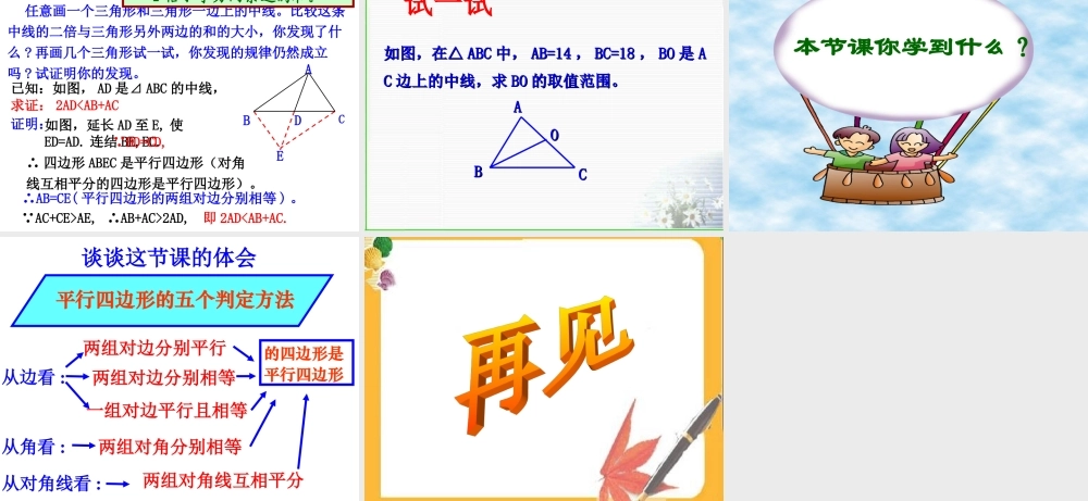 平行四边形判定定理