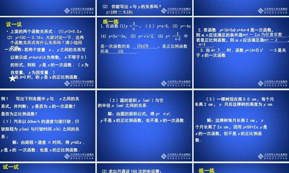 一次函数与正比例函数演示文稿