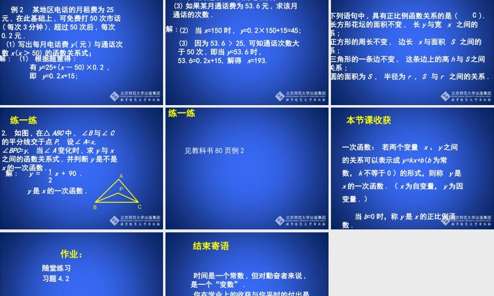 一次函数与正比例函数演示文稿