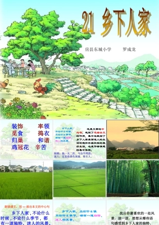乡下人家_课件