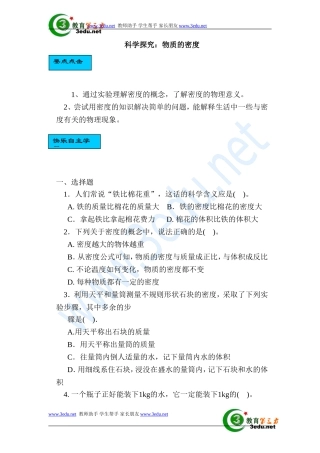 八年级物理探究物质的密度同步练习1