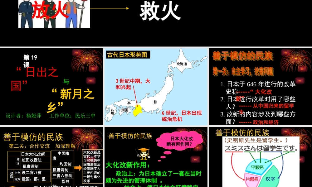 日出之国与新月之乡