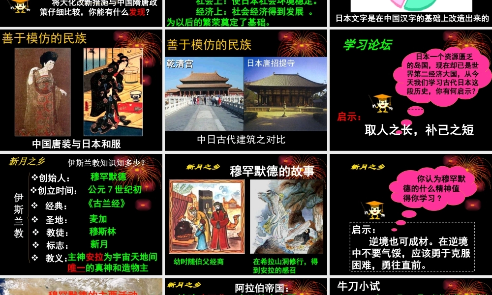 日出之国与新月之乡