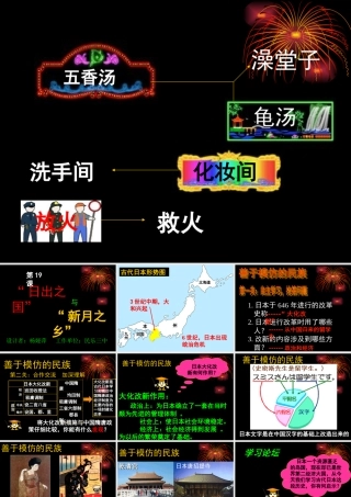 日出之国与新月之乡