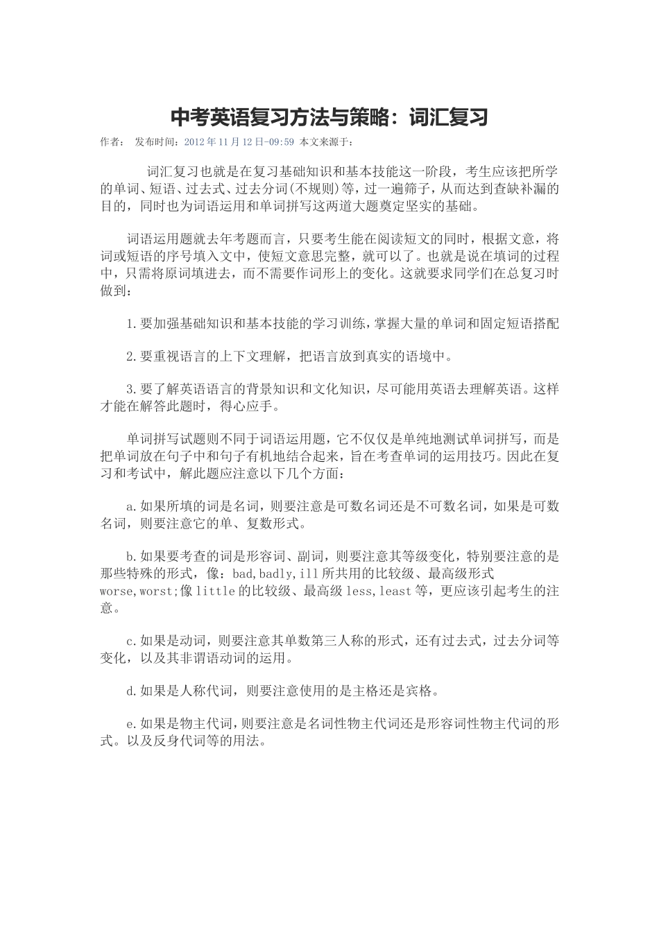 中考英语复习方法与策略_第1页