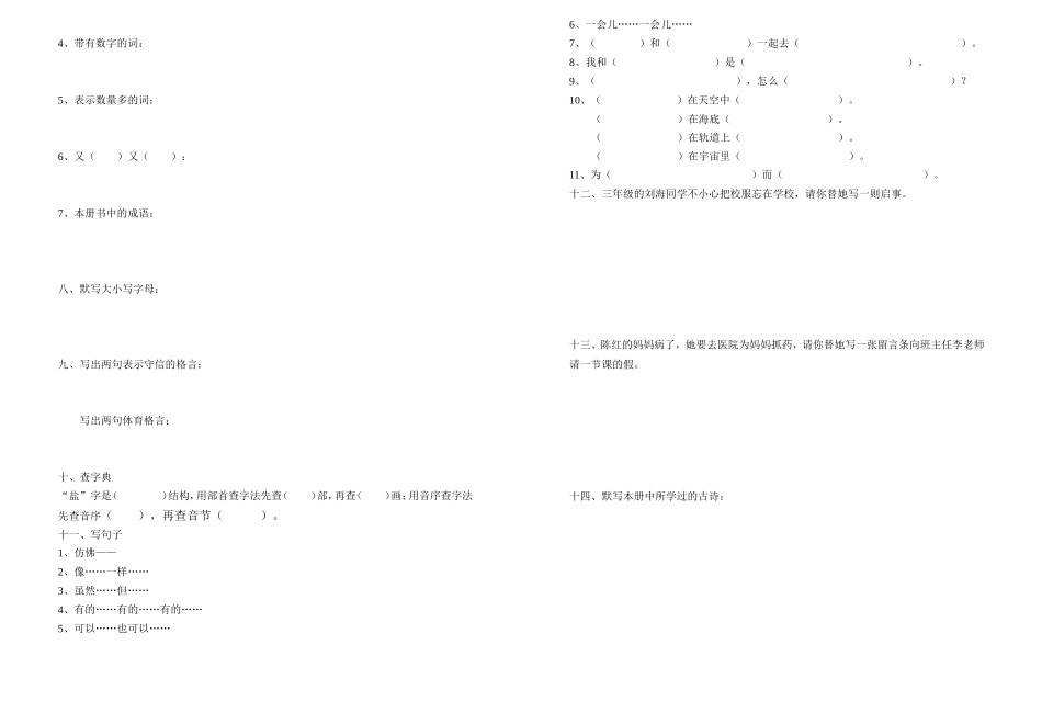 二语下综合复习_第3页