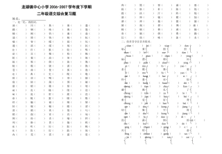 二语下综合复习