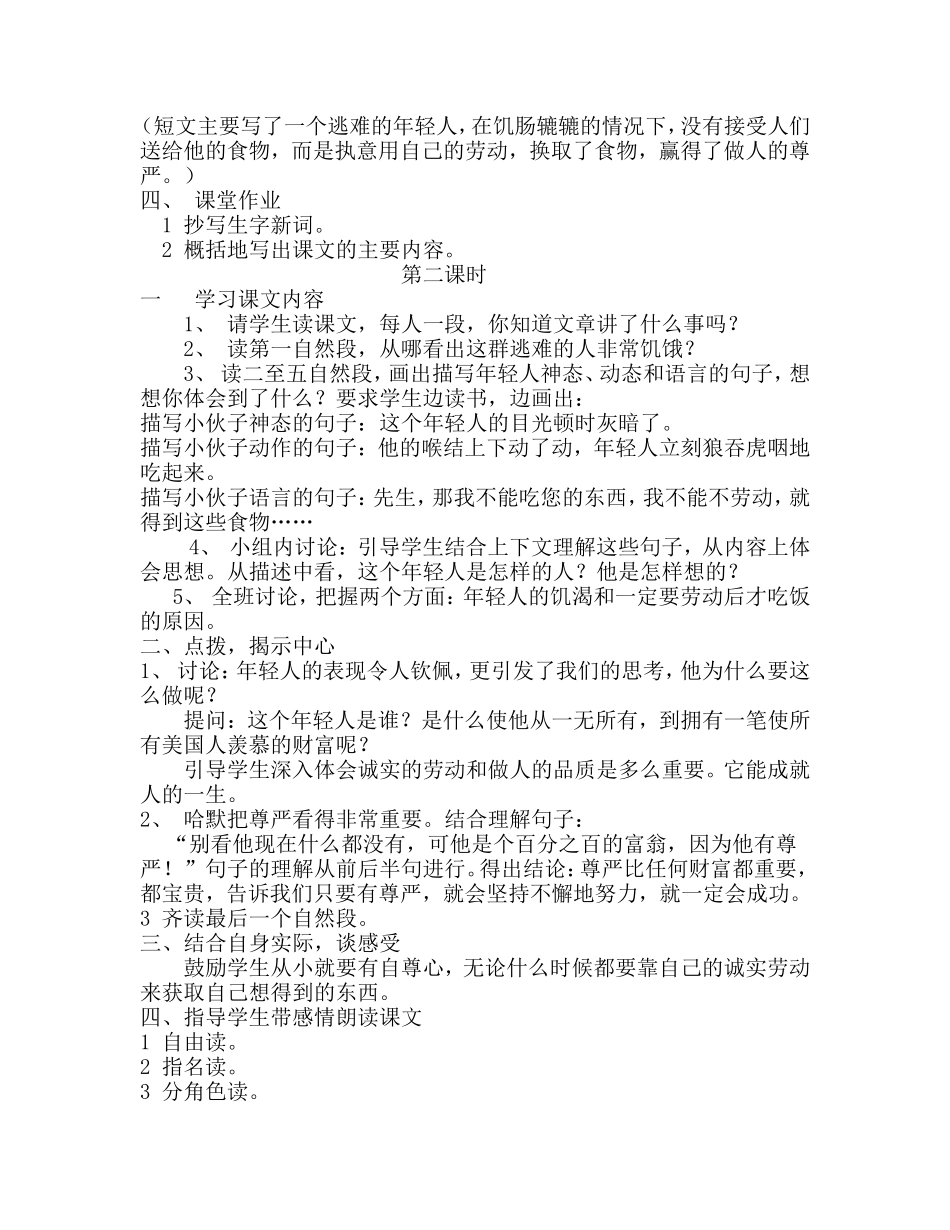 人教版四年级语文下册《尊严》教学设计_第2页