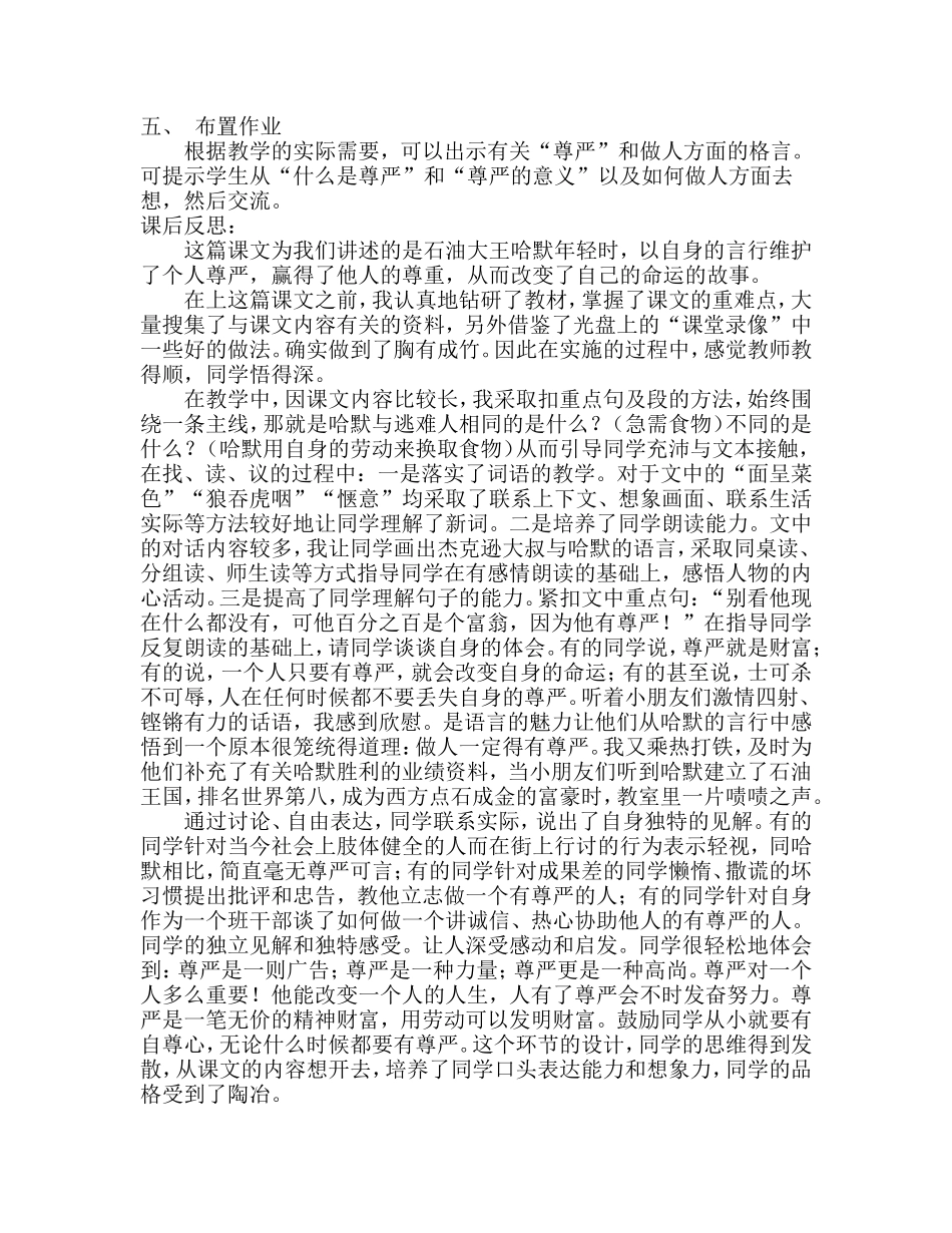 人教版四年级语文下册《尊严》教学设计_第3页