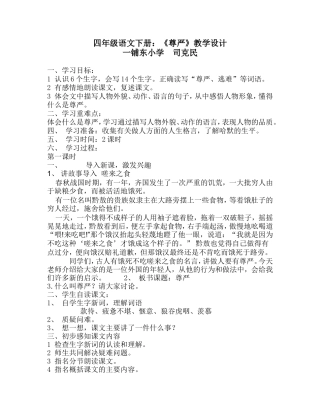 人教版四年级语文下册《尊严》教学设计