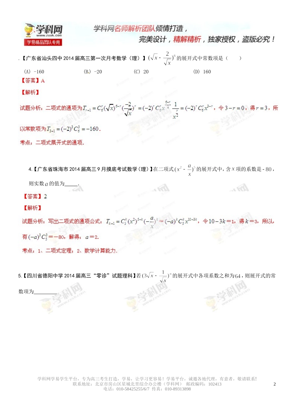 排列组合二项式定理教师版_第2页