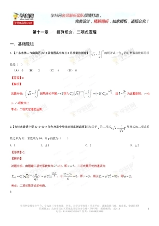 排列组合二项式定理教师版