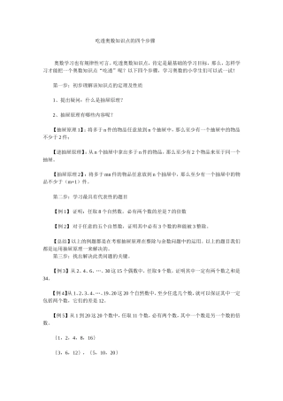 吃透奥数知识点的四个步骤w