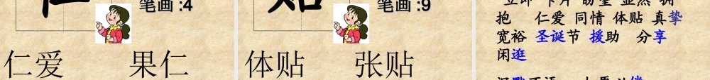 给予树PPT课件