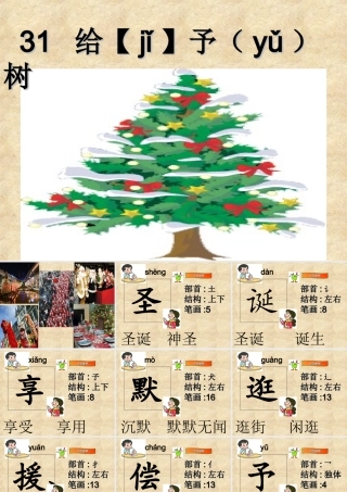 给予树PPT课件