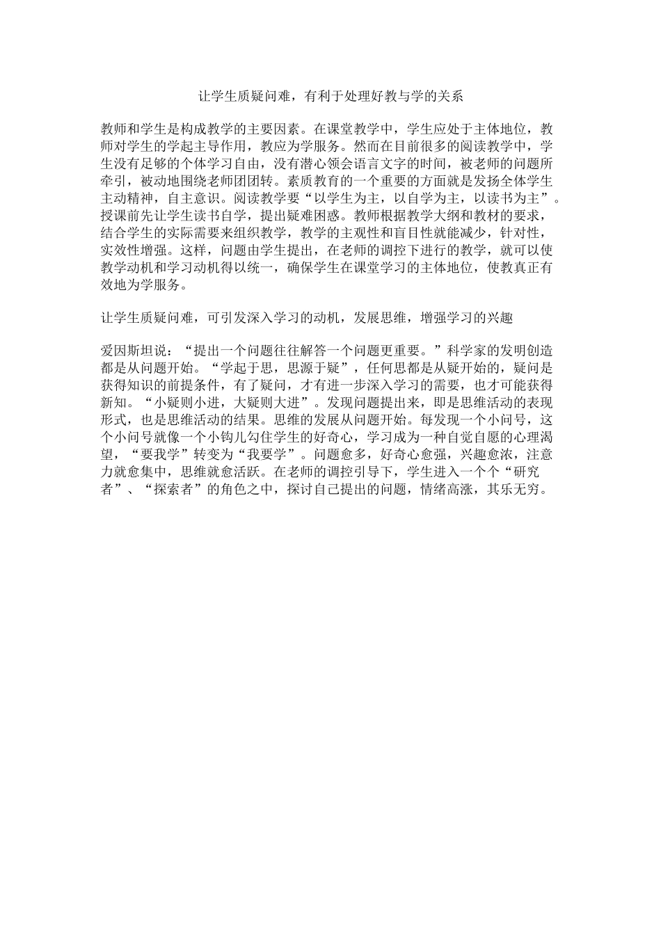 让学生质疑问难，有利于处理好教与学的关系_第1页