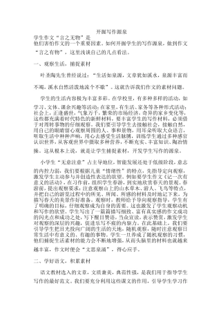 开掘写作源泉