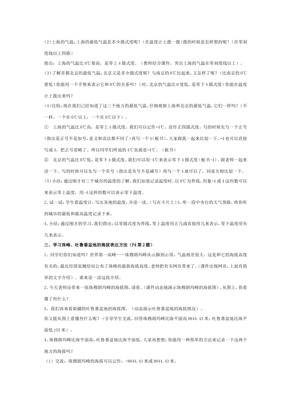 认识负数教学设计_第2页