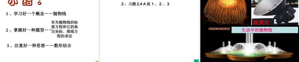 抛物线及其标准方程-副本