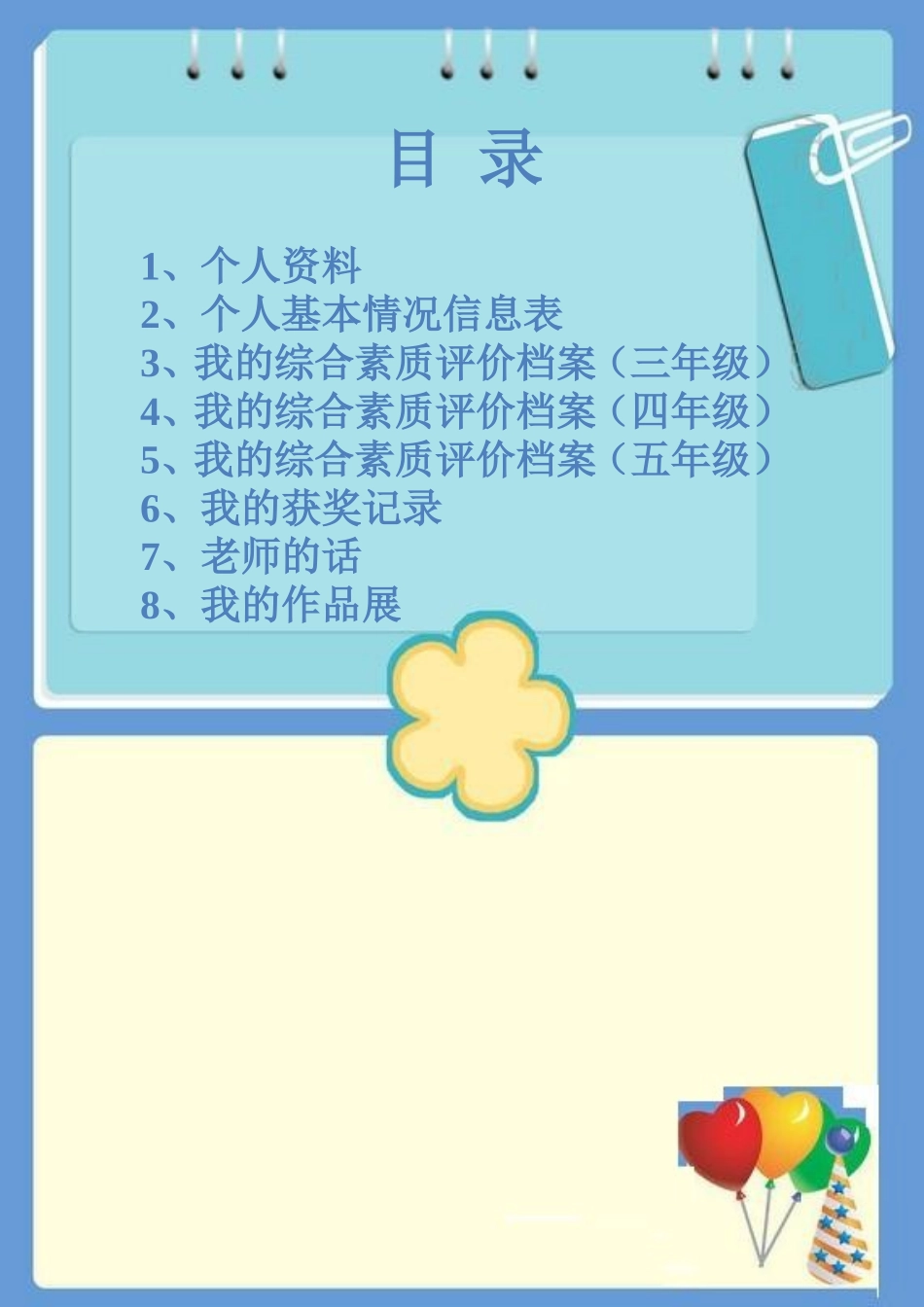 小学生艺术成长档案 (2)_第2页